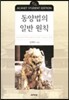 동양법의 일반원칙