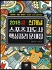 신개념 스포츠지도사 핵심정리문제집