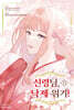 신령님, 낙제 위기! 11