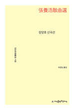 장양호 산곡선