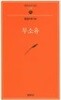 무소유(오렌지색표지.2010년 절판전 마지막인쇄본 색바램있지만 밑줄,낙서없음)