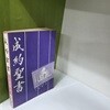 성약성서-보병궁시대의 기독교 비사(1984)