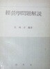 경영학문제해설 (초판 1969)
