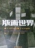 판화세계 (초판 1978)