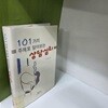 101가지 주제로 알아보는 상담심리