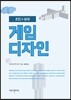 게임디자인