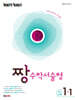 100발100중 중등 짱 수학서술형 1-1 (2027년)