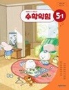 초등학교 수학익힘 5-1 교과서 (박만구/천재) - 2022 개정