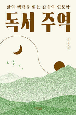 독서 주역