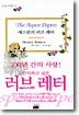 애스펀의 러브 레터