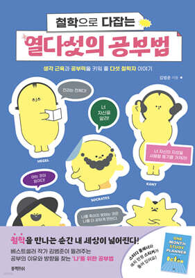 [대여] 철학으로 다잡는 열다섯의 공부법