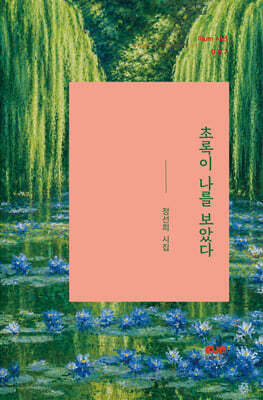 초록이 나를 보았다