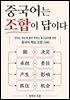 중국어는 조합이 답이다