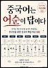 중국어는 어순이 답이다