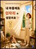 내 마음에도 쉴 자리가 생겼어요