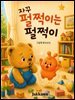 자꾸 펄쩍이는 펄쩍이