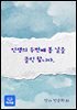 내 인생의 두 번째 봄날을 클릭 합니다