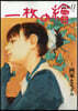 一枚の繪 2026年10月號