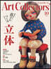 ARTcollectors’ 2026年10月號