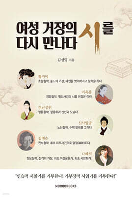 여성 거장의 시를 다시 만나다
