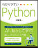 わかりやすいPython