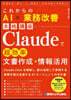 Claudeで超效率文書作成.情報活用