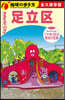 足立區