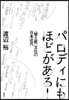 パロディにもほどがある!