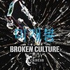 크라티아 (Cratia) - Broken Culture