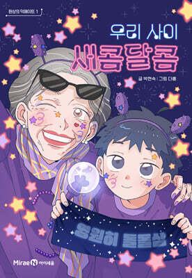 환상의 덕메이트 1: 우리 사이 새콤달콤
