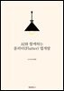 AI와 함께하는 플러터(Flutter) 앱개발