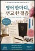 영어 한마디, 선교 한 걸음
