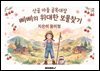 삐삐의 위대한 보물찾기