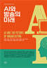 AI와 방송의 미래
