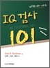 IQ 검사 101