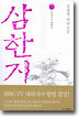 [중고-중] 삼한지 7