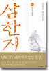 [중고-중] 삼한지 6