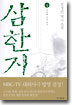 [중고-중] 삼한지 4