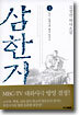 [중고-중] 삼한지 1
