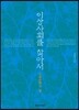 [중고-상] 이상사회를 찾아서