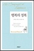 행복의 정복