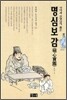 명심보감