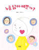 누굴 닮아 예쁜가?