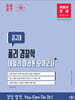 2027 박문각 경찰 김규대 폴리 경찰학 데일리 마라톤 모의고사