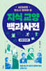 10대라면 반드시 알아야 할 지식교양 백과사전: 세계 지식 편