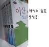 이산 정조대왕 세트 - 전5권