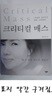 크리티컬 매스