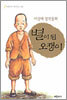 별이 된 오쟁이