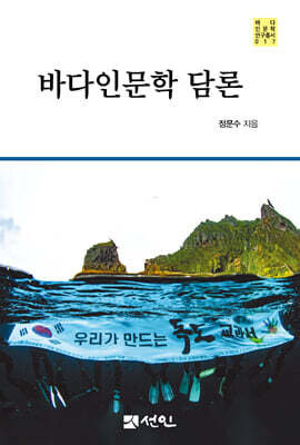 바다인문학 담론