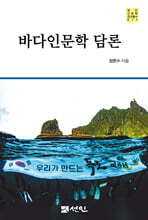 바다인문학 담론